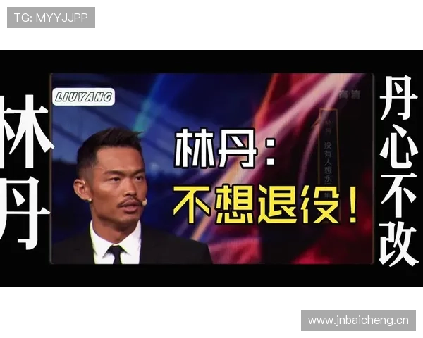 林丹一天喝几瓶能量饮料撑起赛场状态？普通人连想都不敢想！