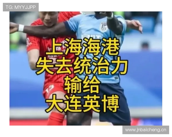 上海海港联赛统治力：近期表现波动，对赛季争冠形势产生影响