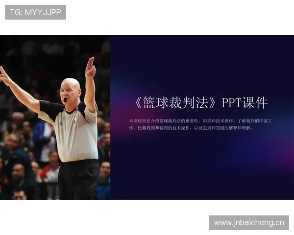 深入解析篮球限制区规则：核心要点与判罚依据