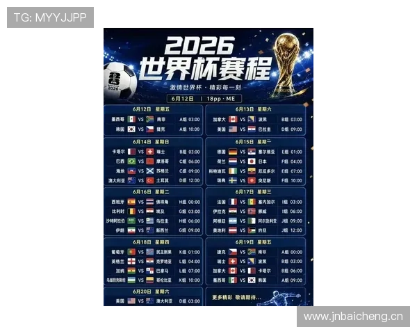2026世界杯德国队赛程前瞻：死亡之组突围战或成夺冠关键